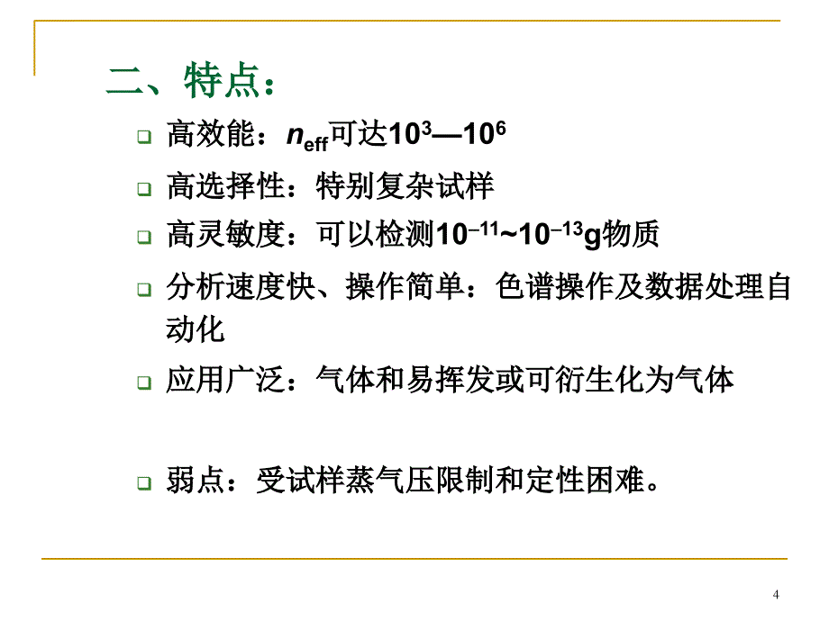 气相色谱法的一般流程课件_第4页