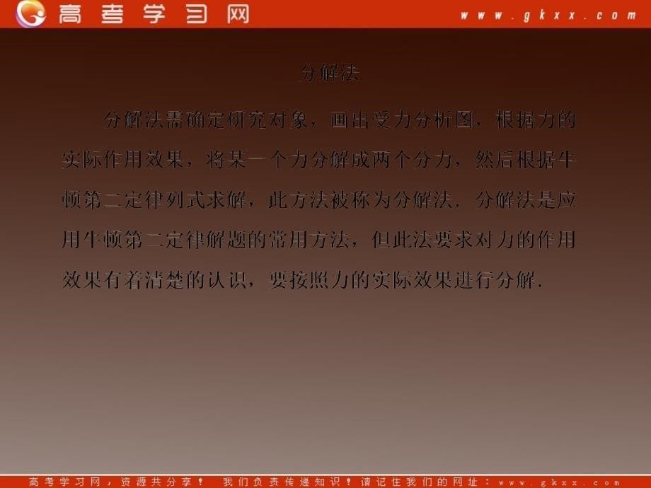 高考物理一轮复习基础知识梳理 牛顿运动定律3课件_第5页