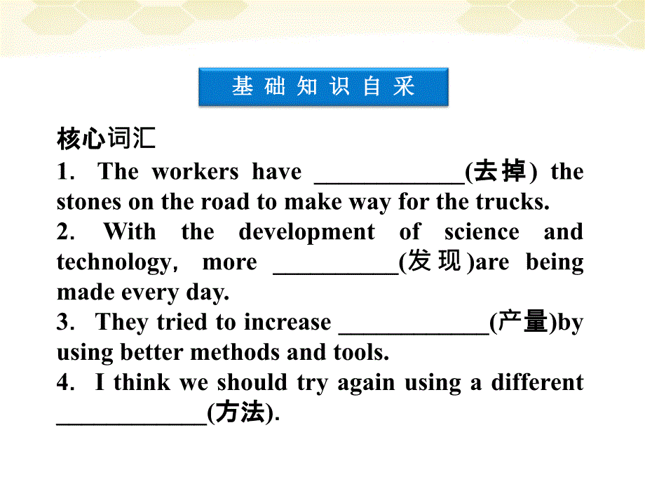 高考英语总复习 Units 19 Modern agriculture课件 大纲人教版_第4页