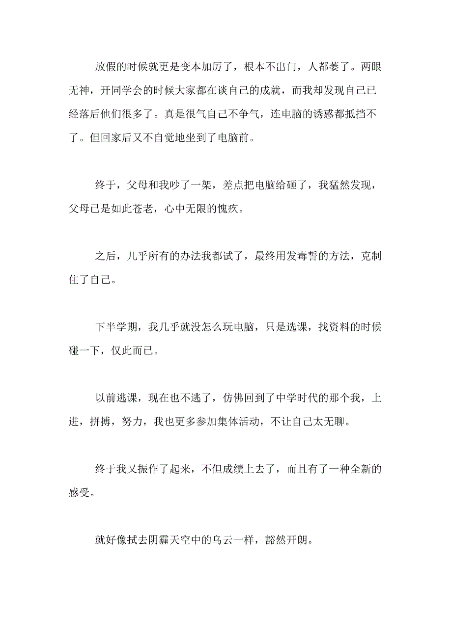 2021年关于期末自我总结合集7篇_第2页