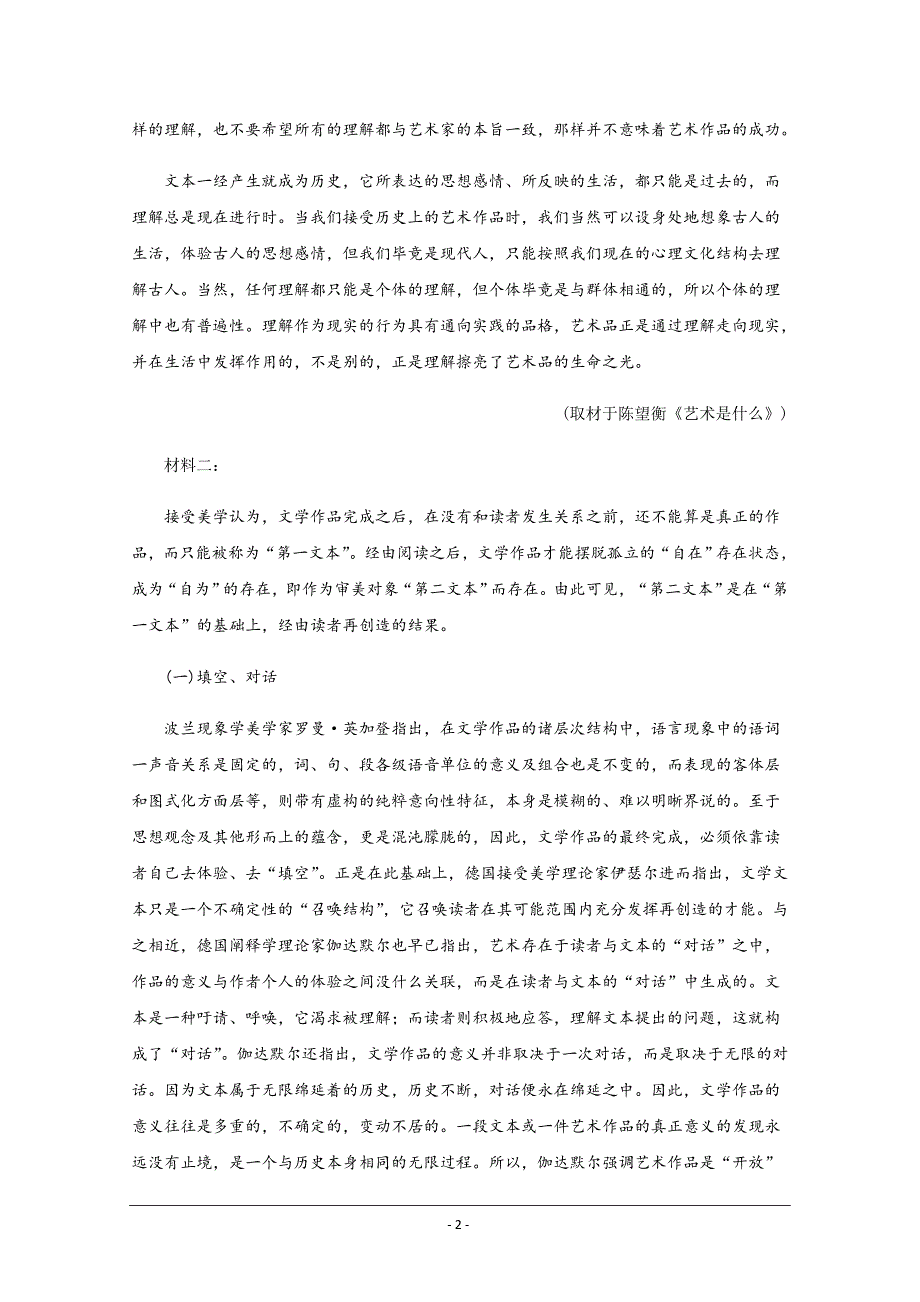 2019-2020学年高一下学期期末考试语文试题 Word版含答案_第2页