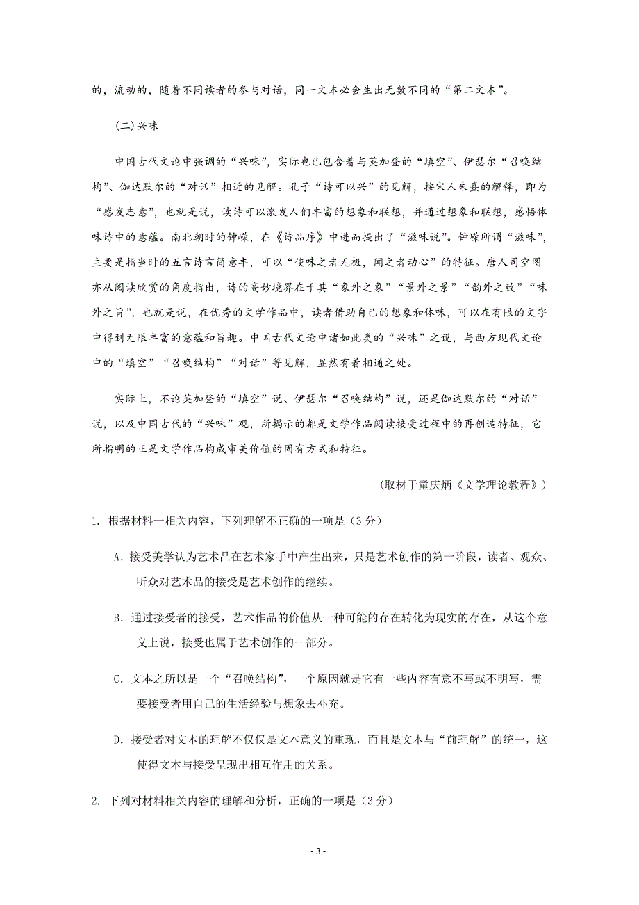 2019-2020学年高一下学期期末考试语文试题 Word版含答案_第3页