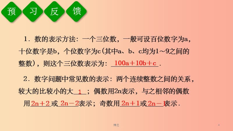 201X年秋七年级数学上册第三章一元一次方程3.4实际问题与一元一次方程第2课时数字问题课件 新人教版_第4页