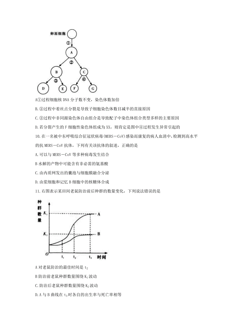 湖南省教育联合体2021届新高三生物7月联考试题【含答案】_第3页