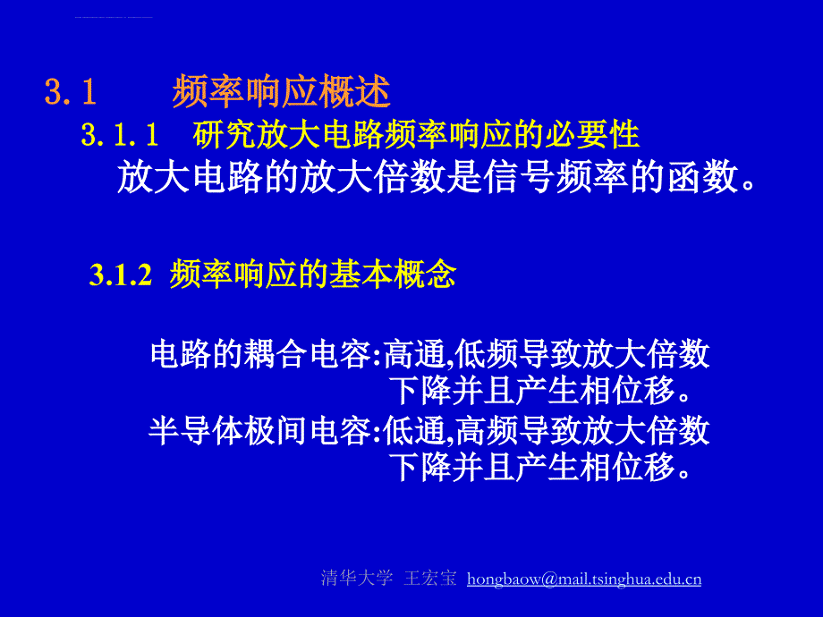 模电第三章演示文稿（改）资料课件_第2页