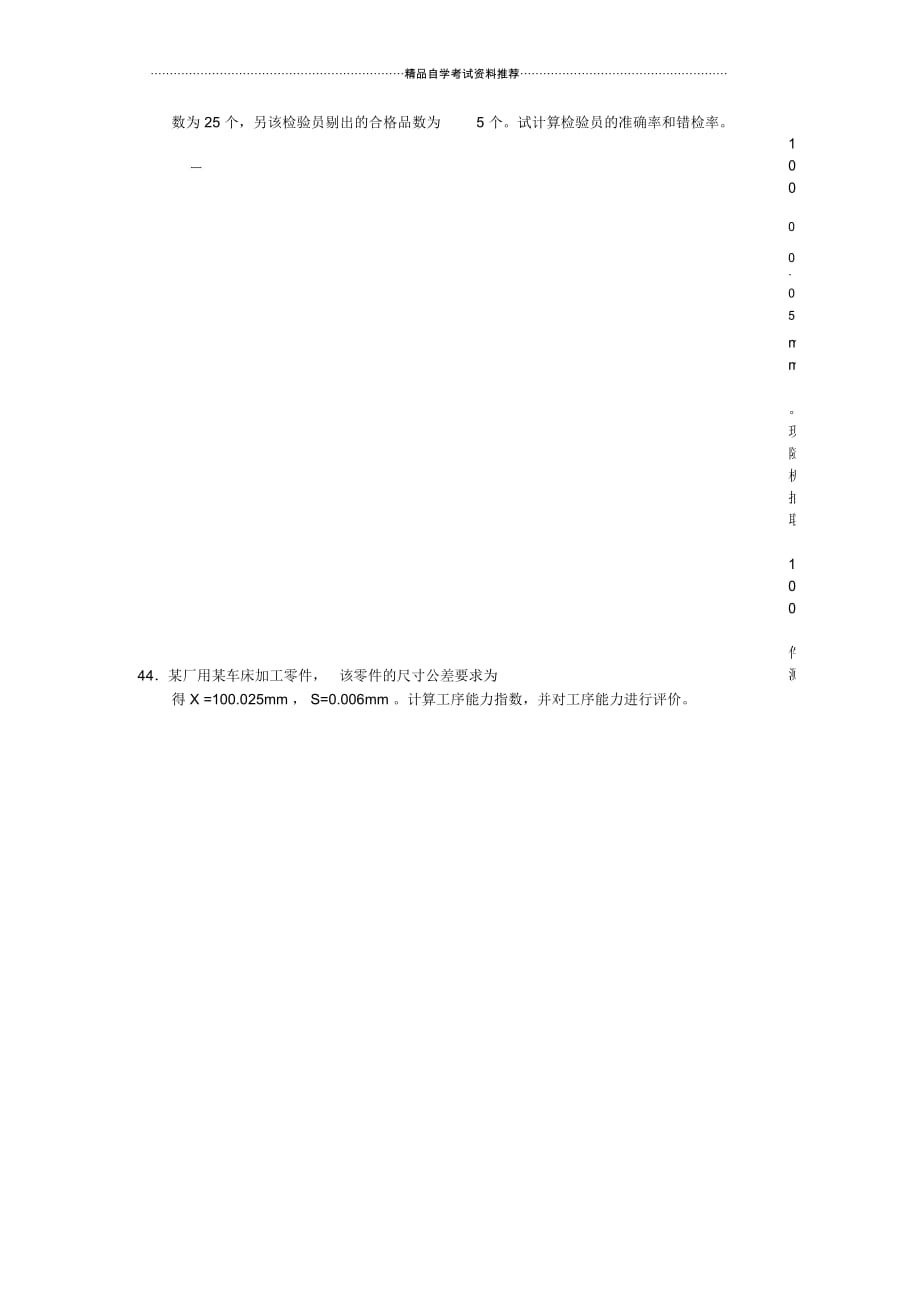 4月全国质量管理(一)自考试题及答案解析_第4页