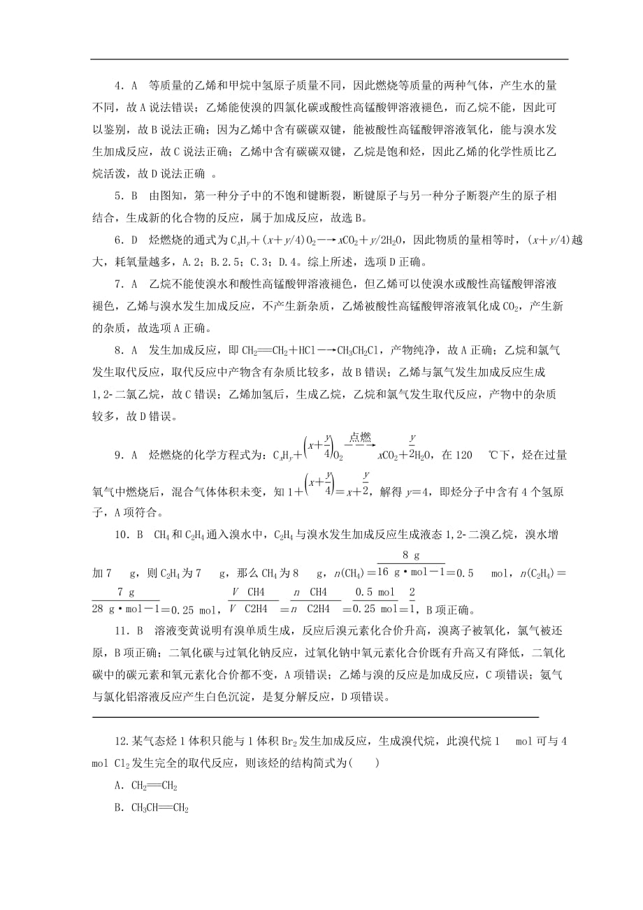 高中化学专题3有机化合物的获得与应用第一单元化石燃料与有机化合物第2课时石油炼制乙烯课时作业苏教版必修2_第3页