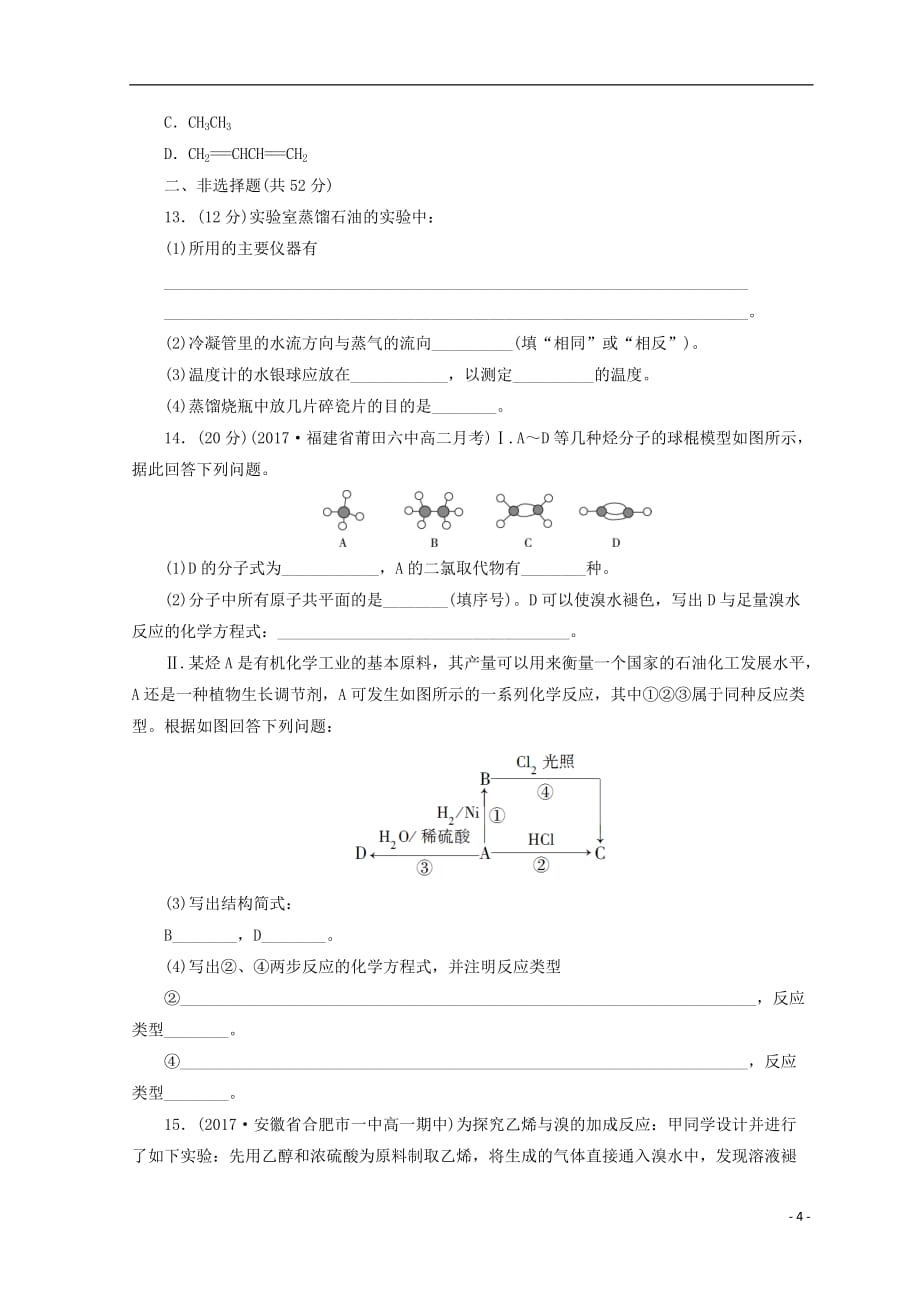 高中化学专题3有机化合物的获得与应用第一单元化石燃料与有机化合物第2课时石油炼制乙烯课时作业苏教版必修2_第4页