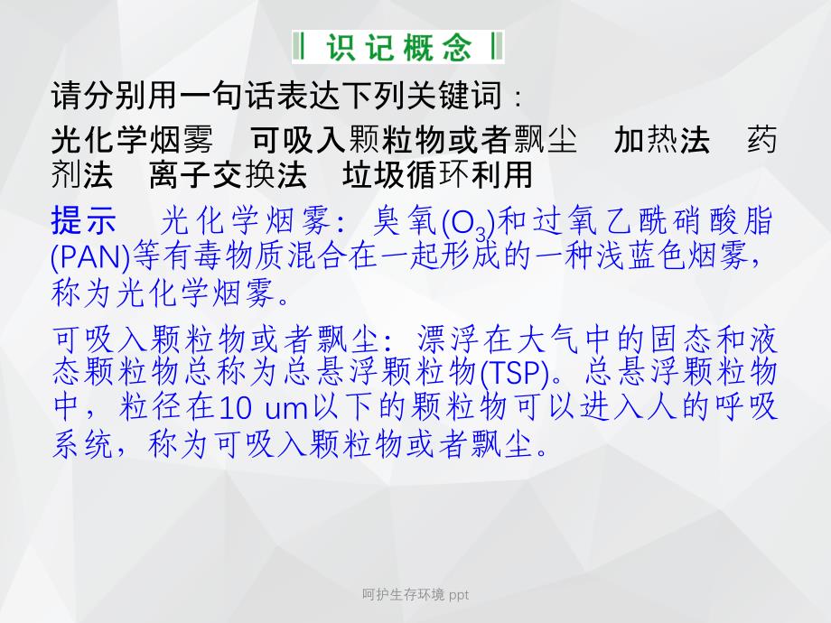 呵护生存环境 ppt.ppt_第2页