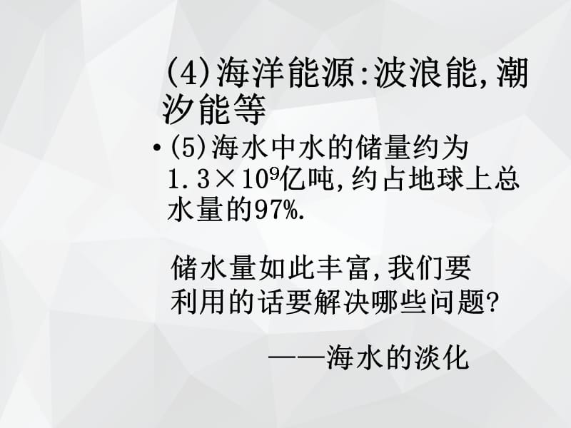 化学和资源综合利用以及环境保护 .ppt_第3页