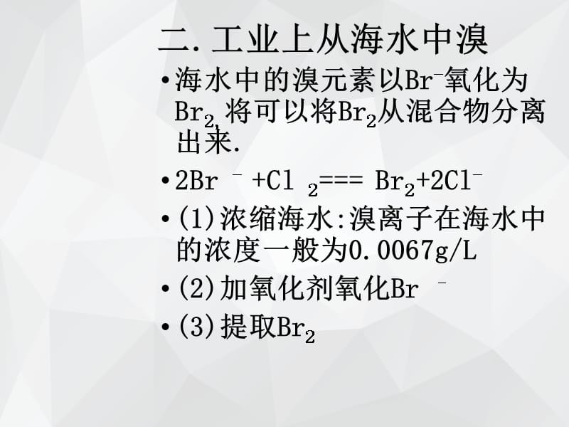 化学和资源综合利用以及环境保护 .ppt_第5页