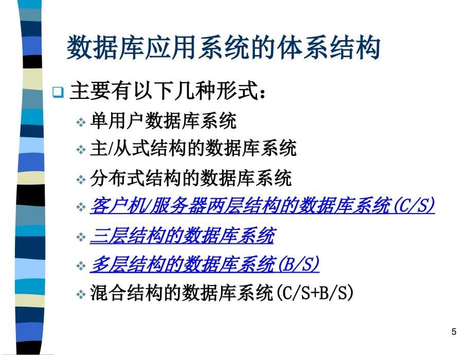 数据库应用系统的设计课件_第5页