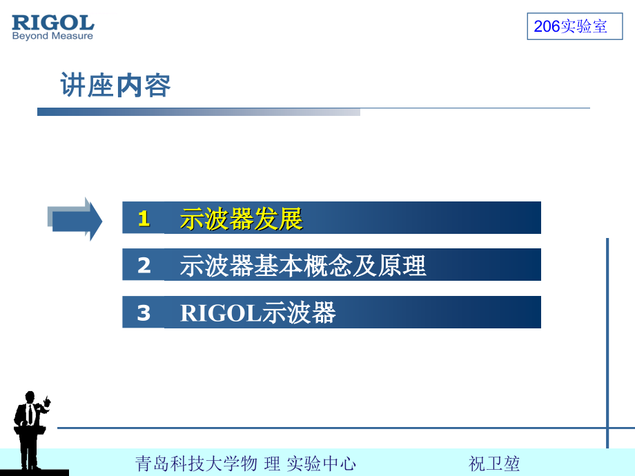 数字示波器基础知识课件_第2页