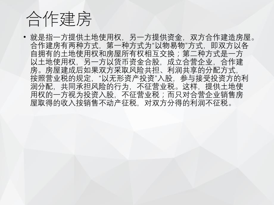 营业税筹划 .ppt_第2页