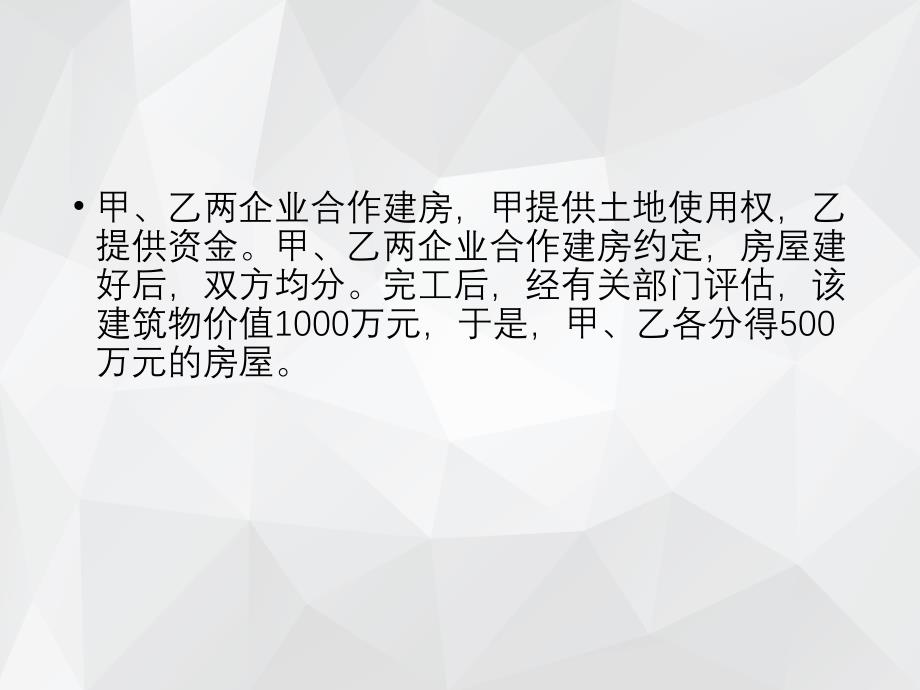 营业税筹划 .ppt_第3页