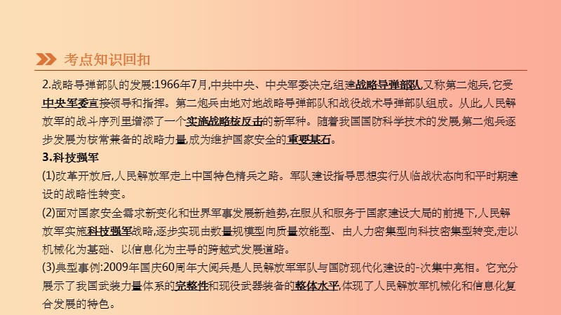 201X年中考历史一轮复习 第三部分 中国现代史 第17课时 国防建设与科技文化的发展课件 北师大版_第4页