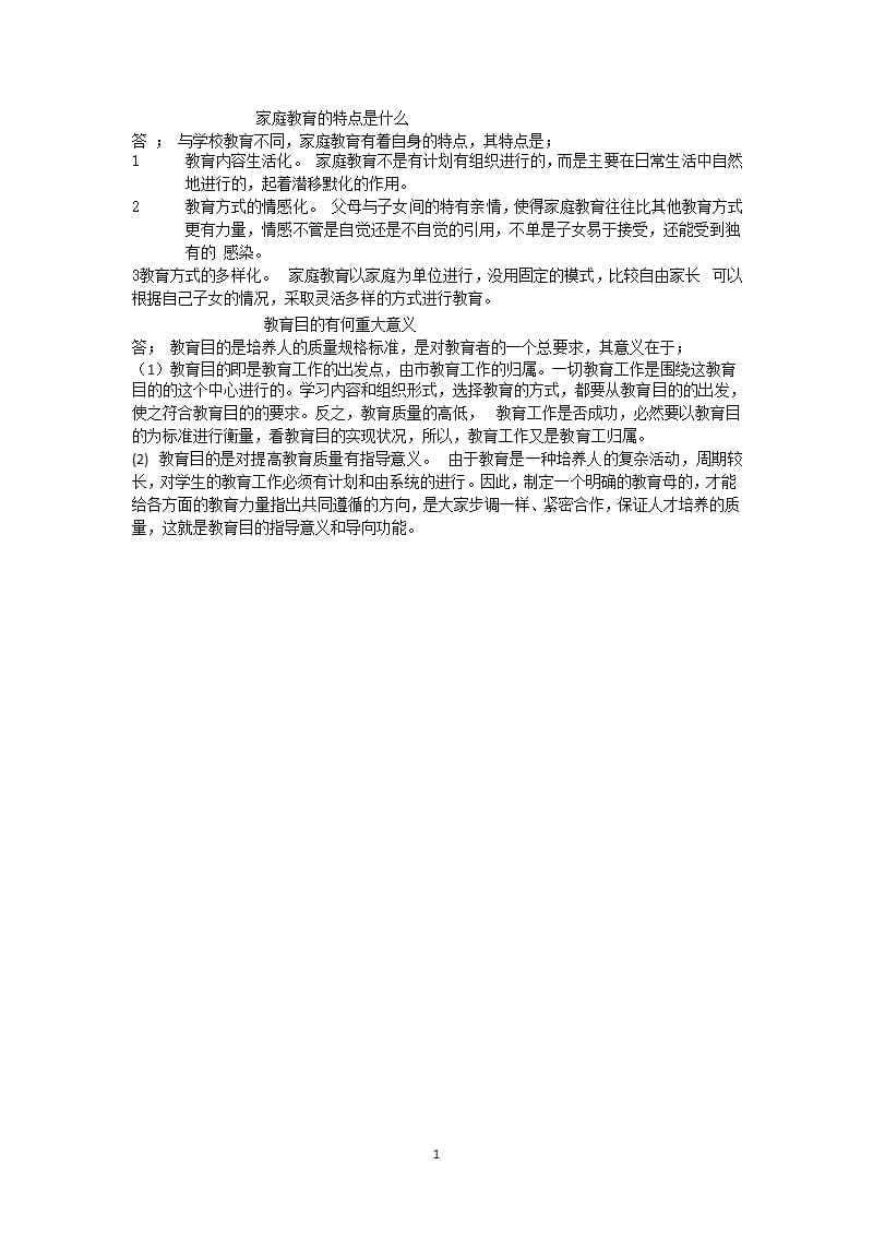 家庭教育的特点是什么.pptx_第1页