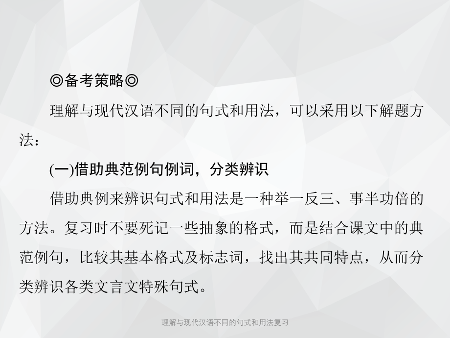 理解与现代汉语不同的句式和用法复习 .ppt_第4页