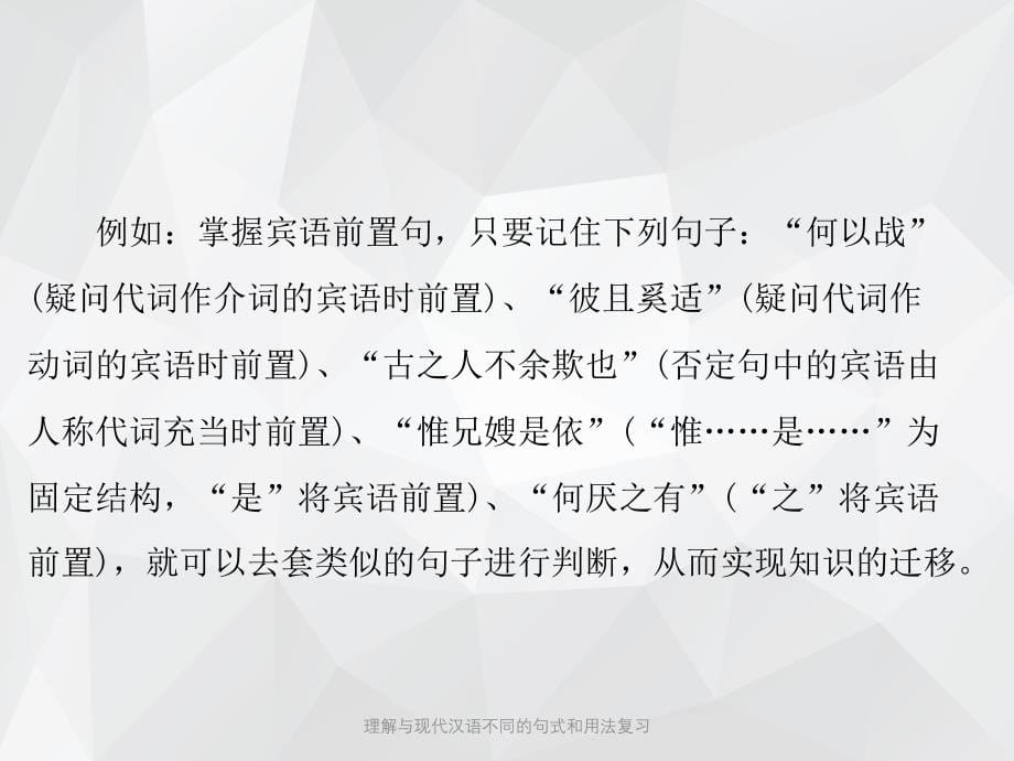理解与现代汉语不同的句式和用法复习 .ppt_第5页