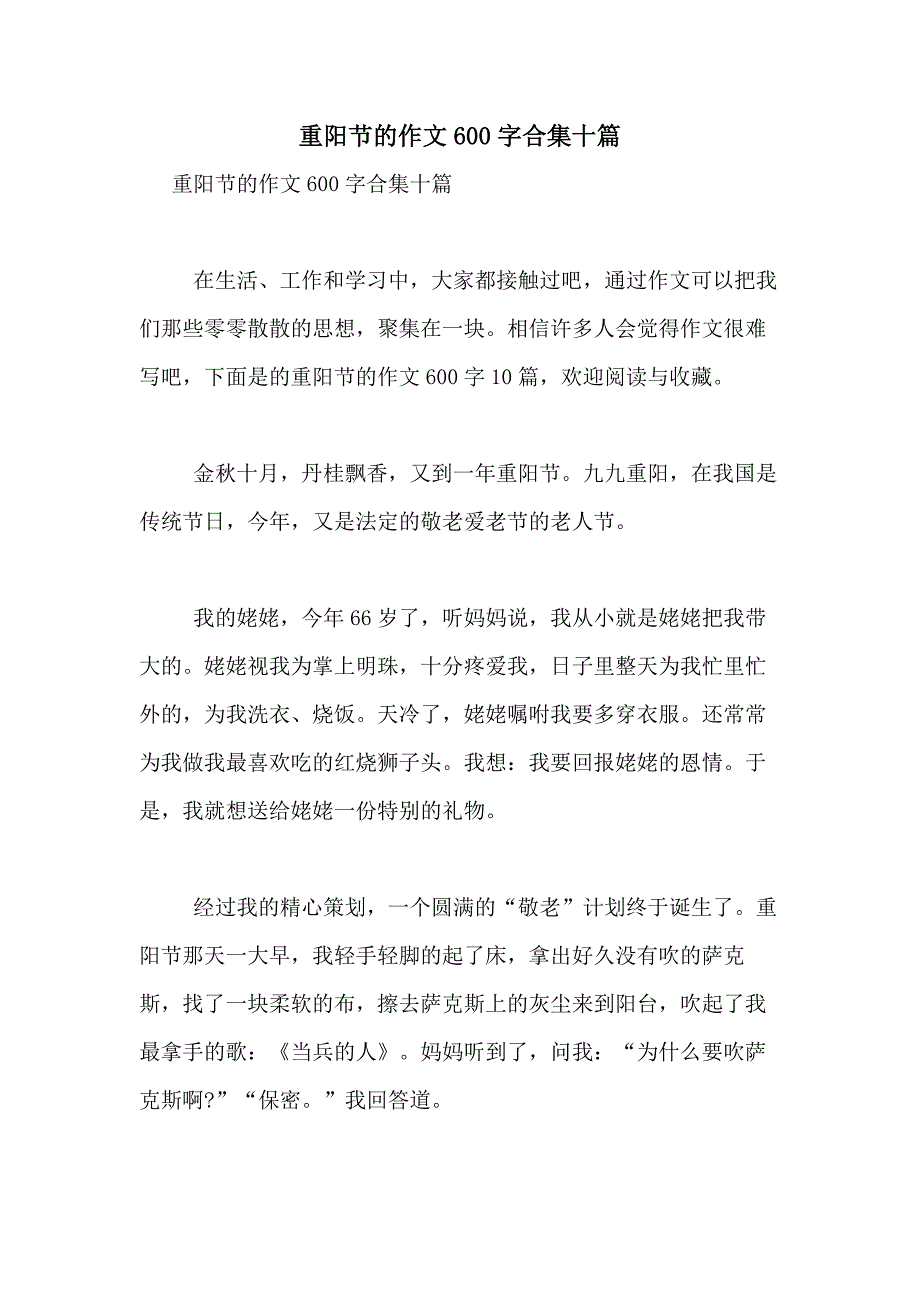 2021年重阳节的作文600字合集十篇_第1页