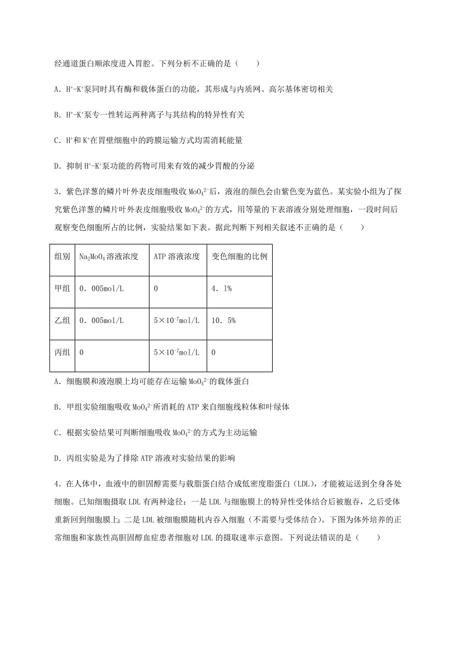 山东省济南市2021届高三生物上学期第一次教学质量检测8月试题【含答案】_第2页