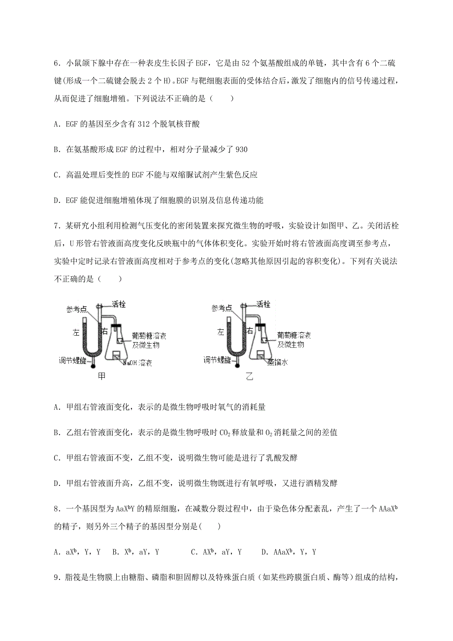 山东省济南市2021届高三生物上学期第一次教学质量检测8月试题【含答案】_第4页