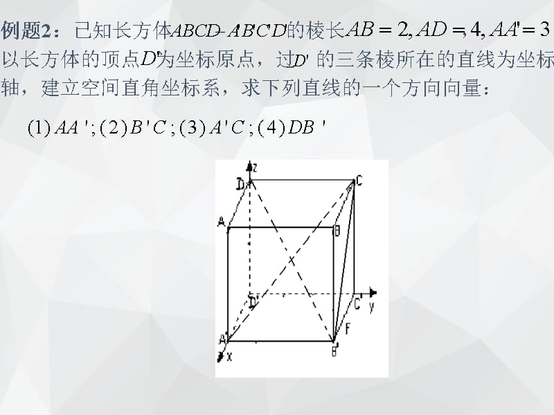 空间直线的方向向量和平面的法向量 .ppt_第4页