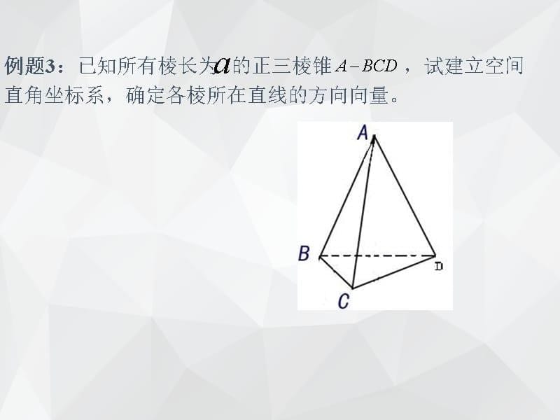 空间直线的方向向量和平面的法向量 .ppt_第5页