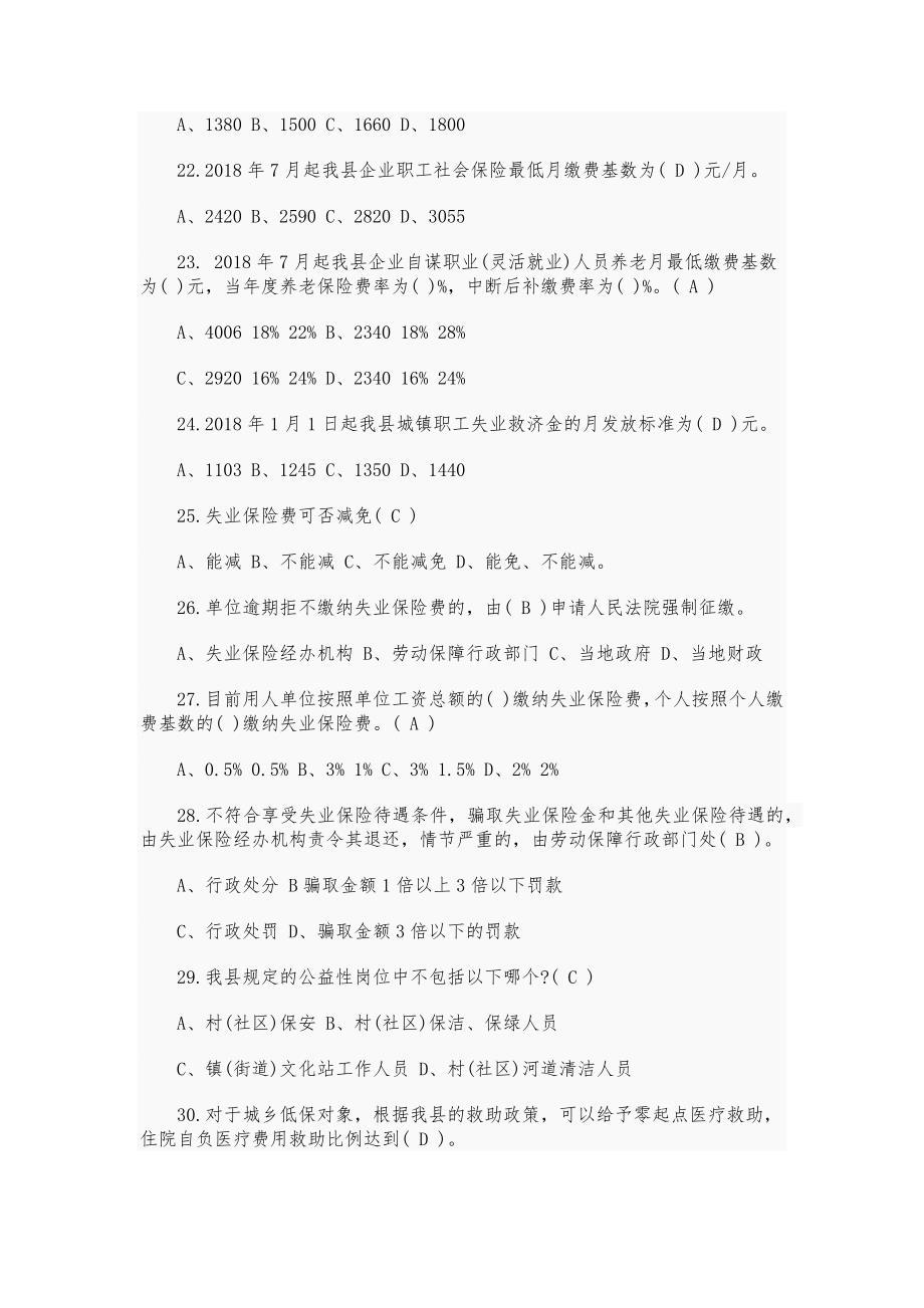 2020年村(社区)人力社保协理员应知应会知识题和地方志业务应知应会知识题合编附全答案_第4页