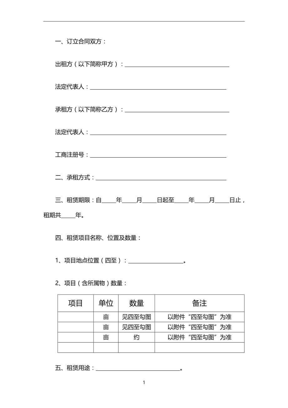 XX区农村土地租赁合同_第2页