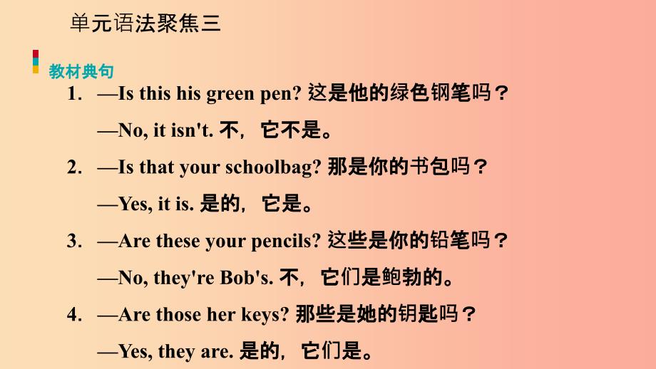 201X年秋七年级英语上册 Unit 3 Is this your pencil单元语法聚焦三课件 新人教版_第2页