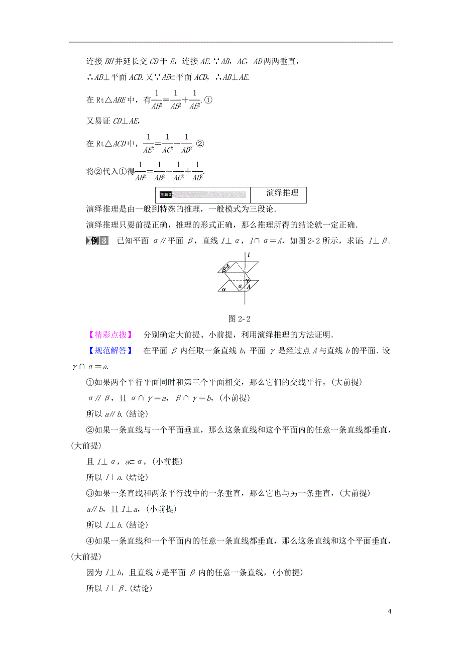 高中数学第二章推理与证明章末分层突破学案新人教A版选修1-2_第4页