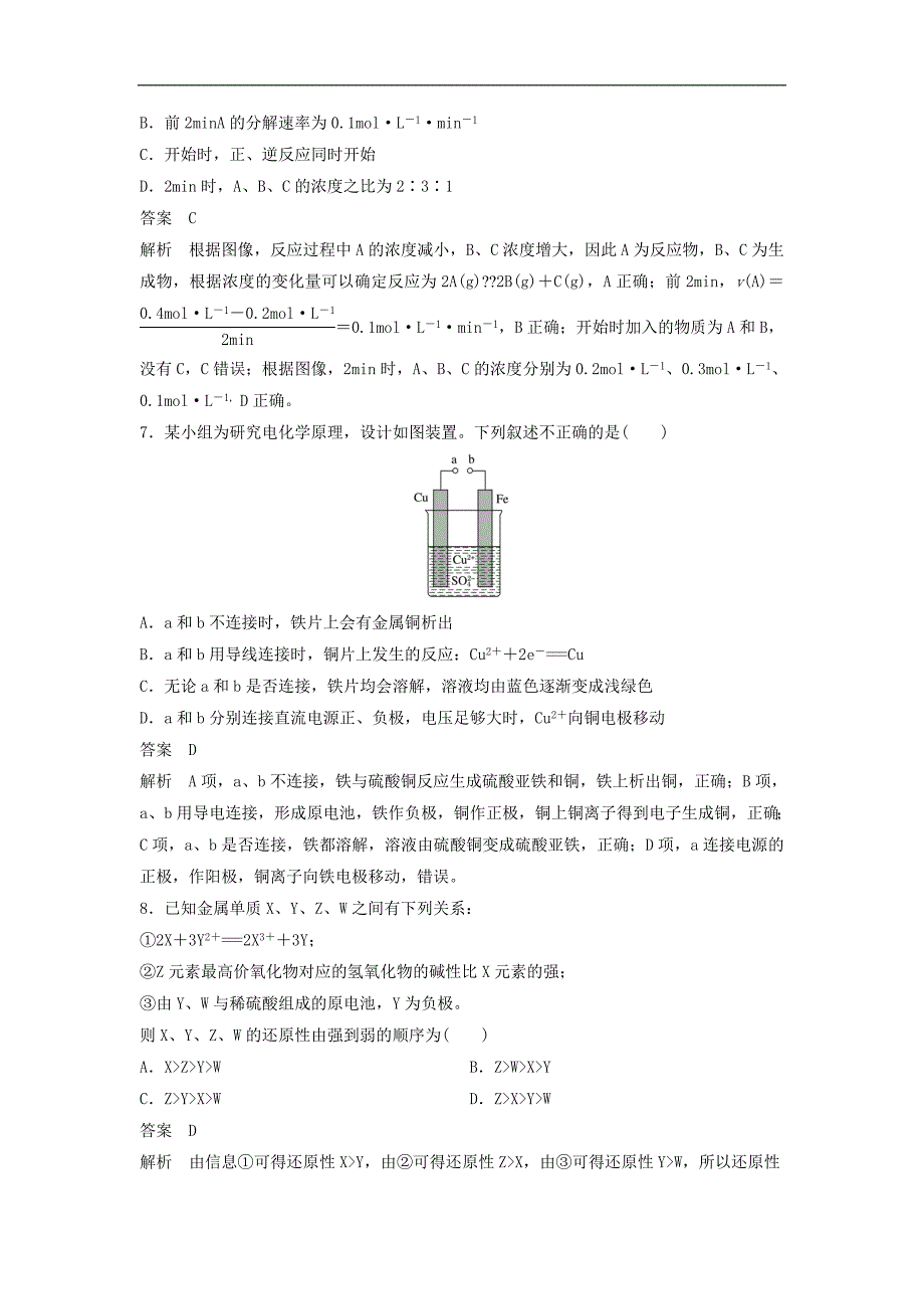 高中化学专题检测（二）苏教版必修2_第3页