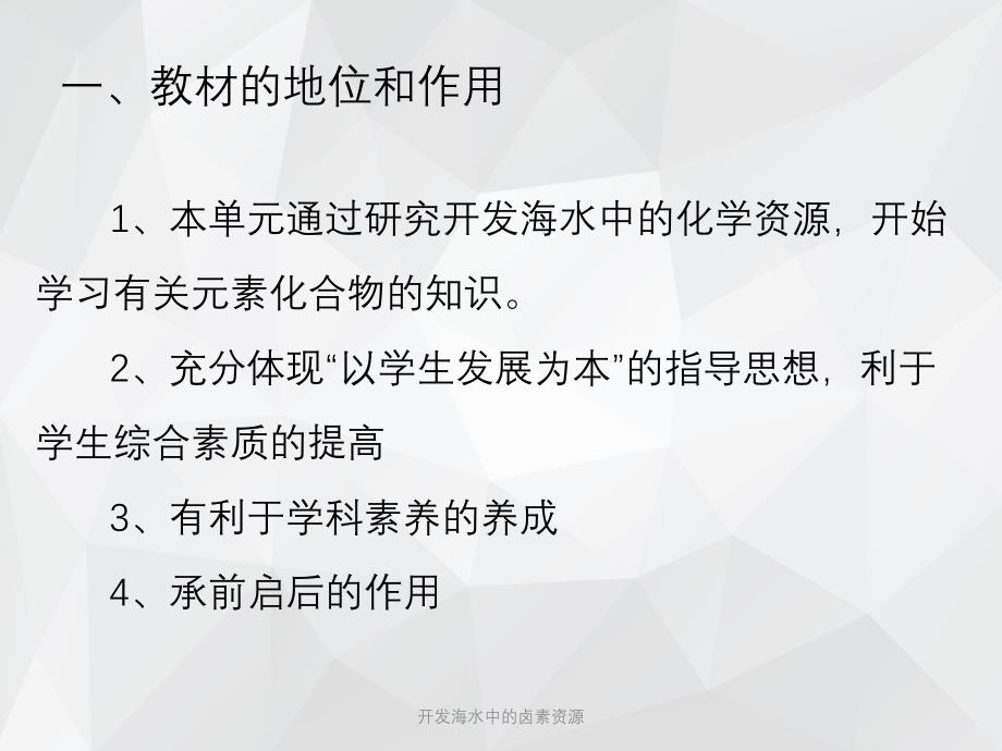 开发海水中的卤素资源 .ppt_第2页