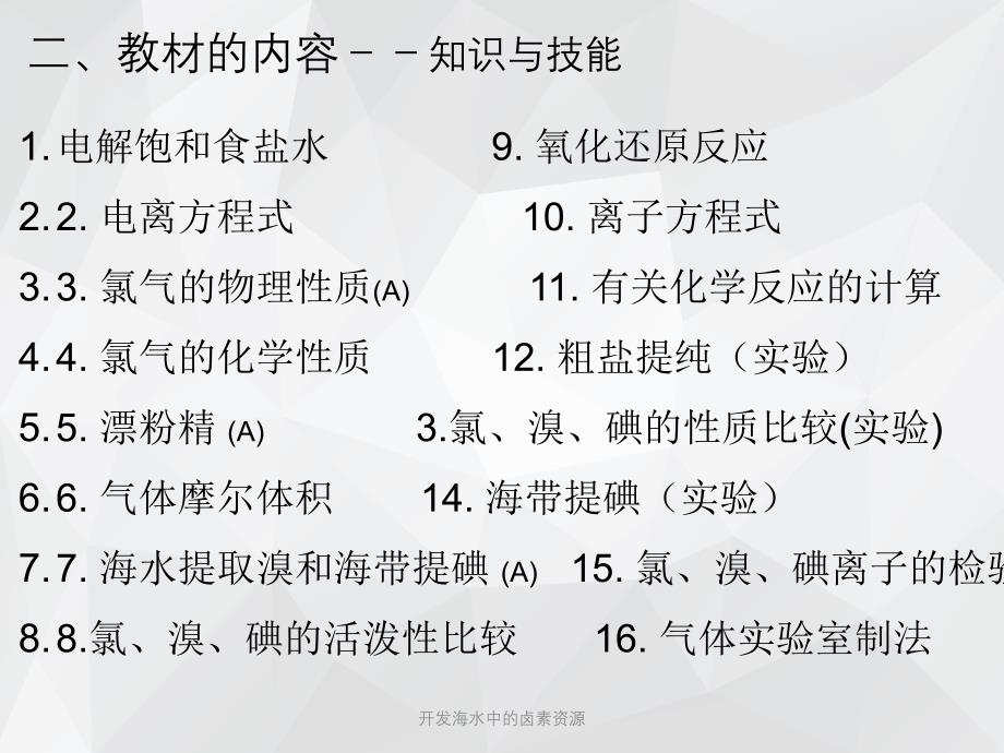 开发海水中的卤素资源 .ppt_第4页