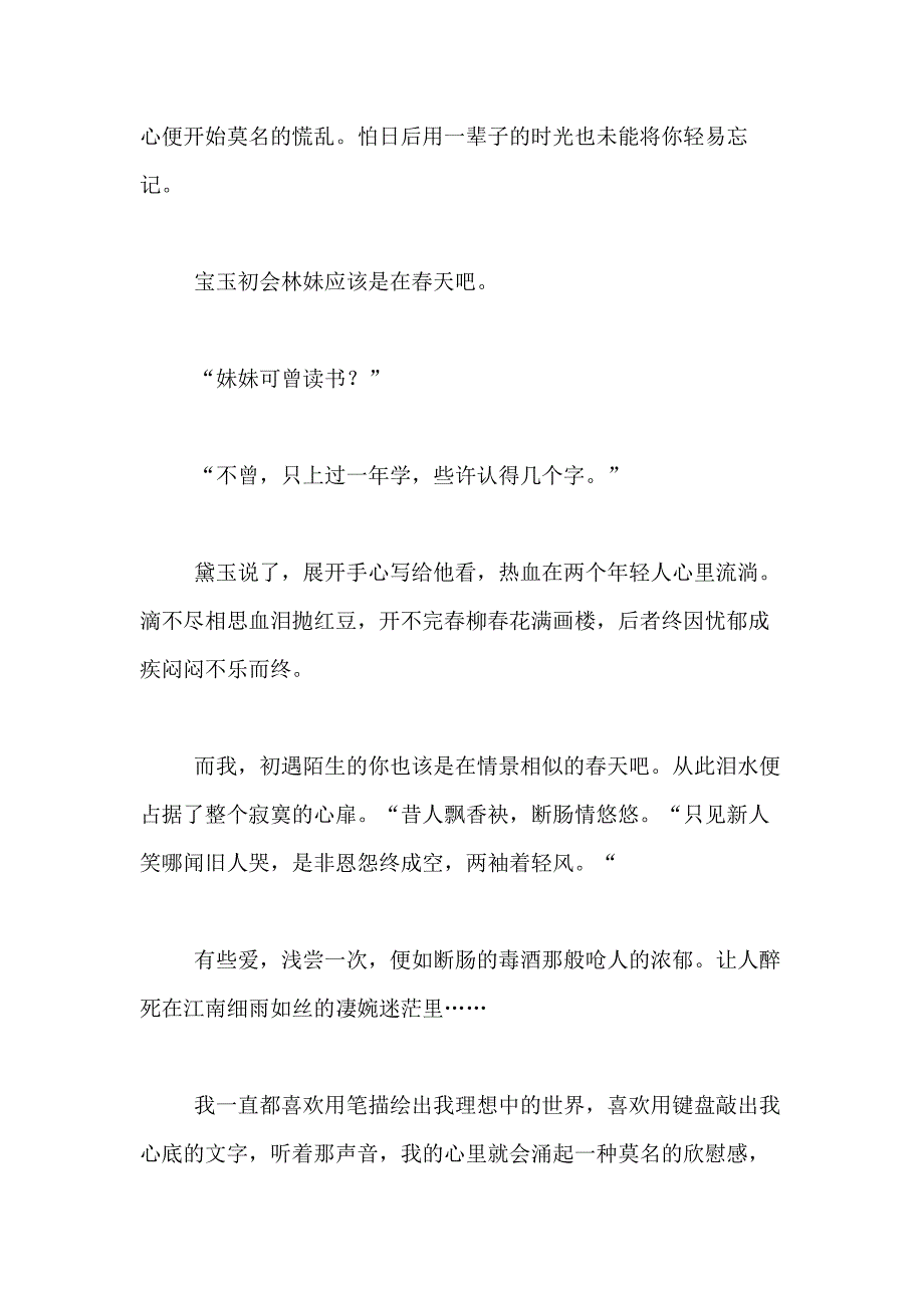 2021年【热门】心情日记合集9篇_第2页