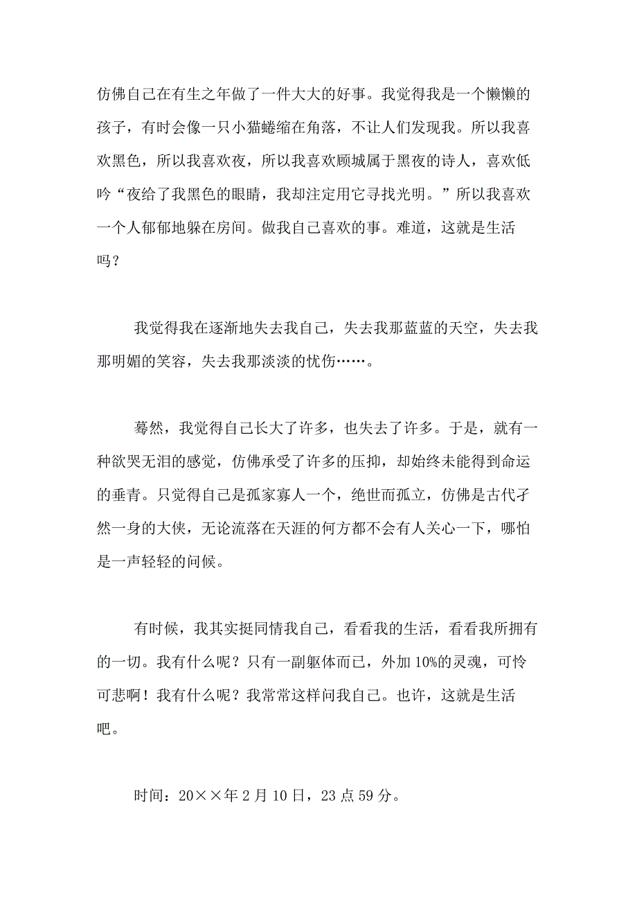 2021年【热门】心情日记合集9篇_第3页