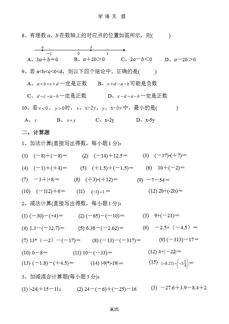 有理数的加减法——计算题练习-有理数加减计算.pptx_第2页