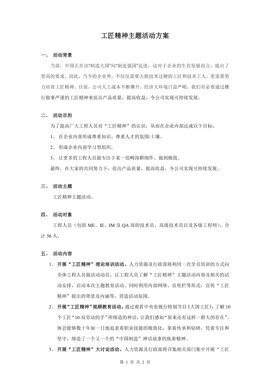 438编号工匠精神主题活动方案_第1页