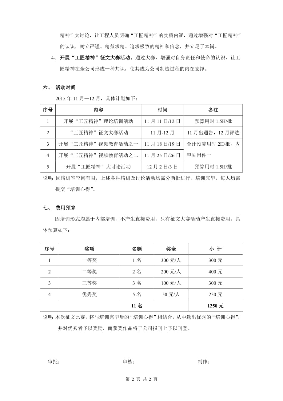 438编号工匠精神主题活动方案_第2页