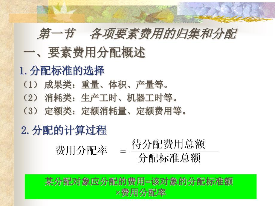 第三章、生产费用在各种产品之间的归集与分配精编版_第2页