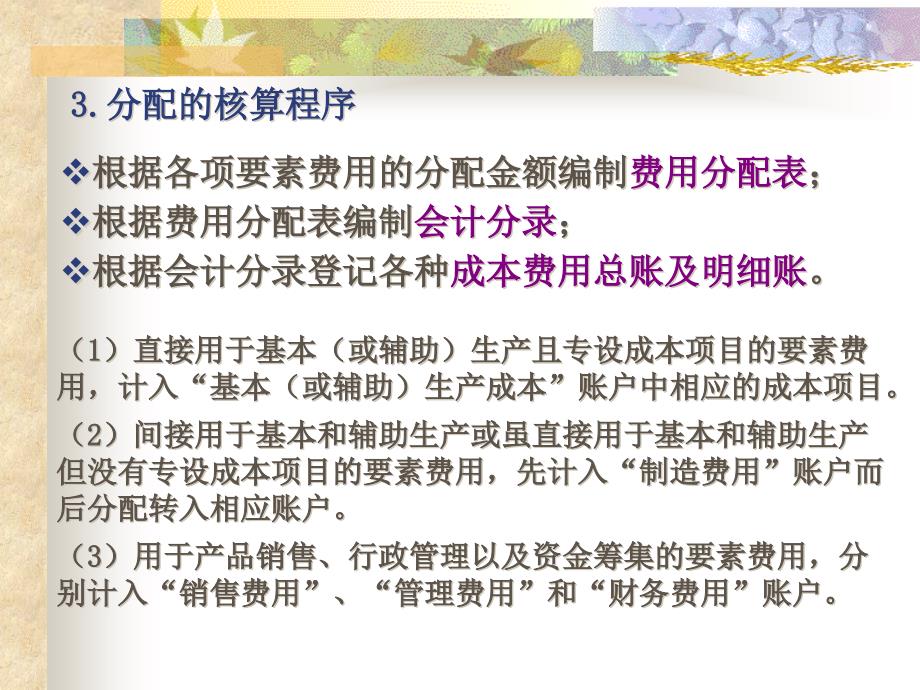 第三章、生产费用在各种产品之间的归集与分配精编版_第3页