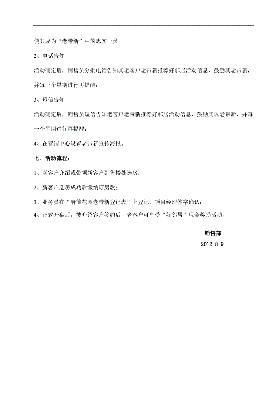 408编号房地产老带新活动策划案_第2页