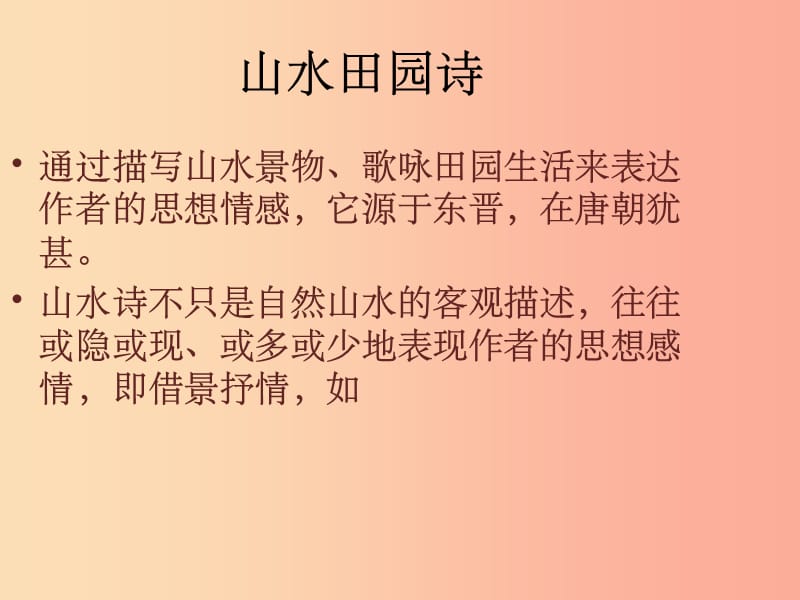 201X年七年级语文上册第三单元第13课题破山寺后禅院课件1沪教版五四制_第1页