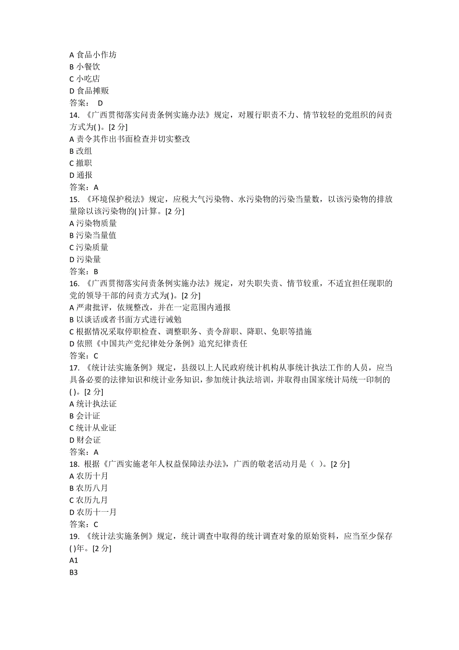 2017年全区国家工作人员学法用法考试90分_第3页