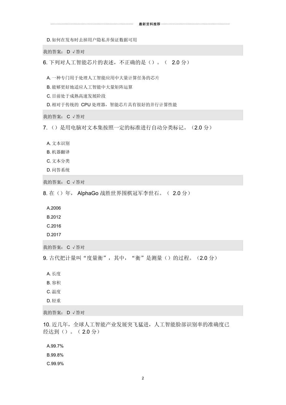 公需科目：人工智能与健康试题及答案(一)_第2页