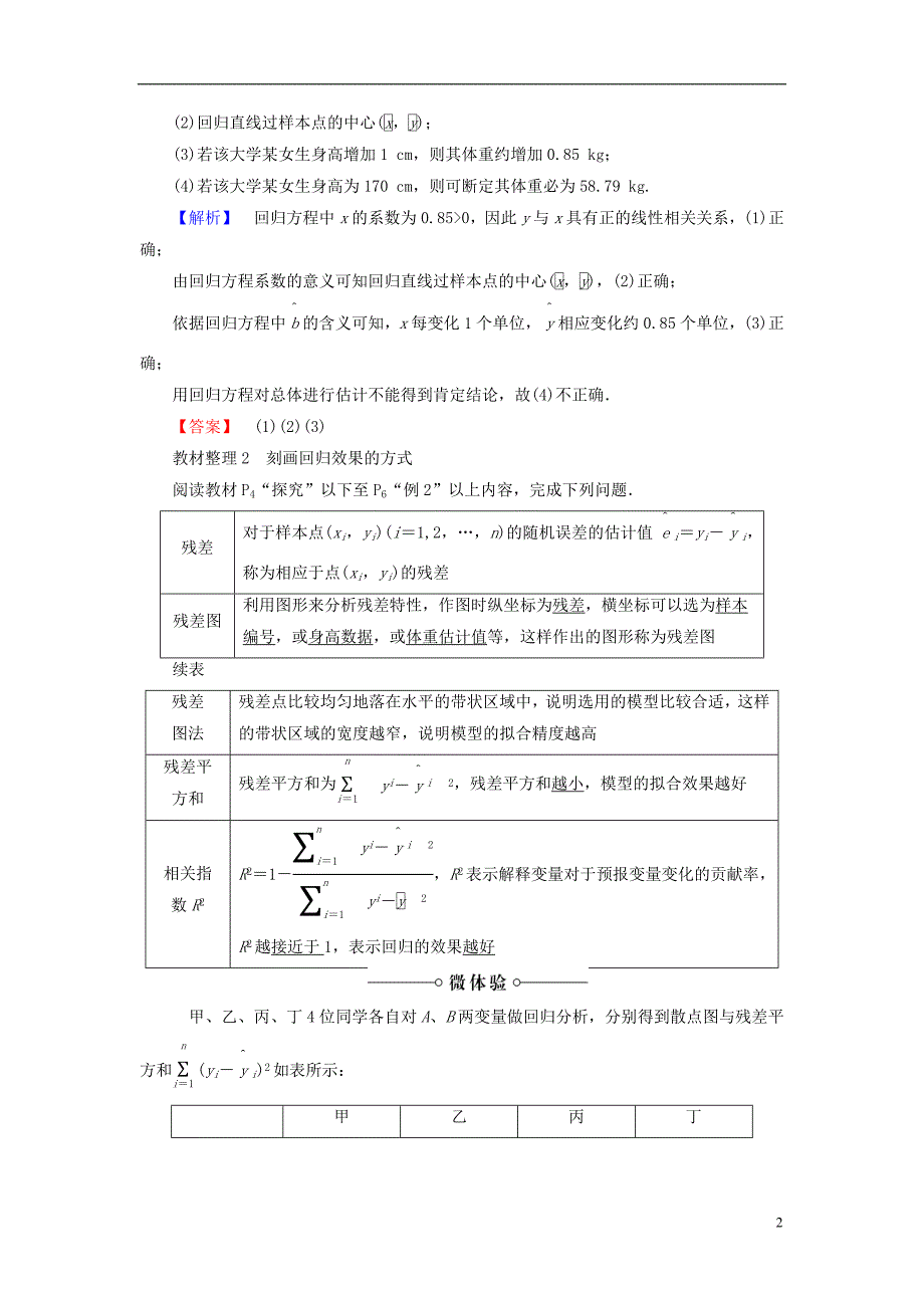 高中数学 第一章 统计案例 1.1 回归分析的基本思想及其初步应用学案 新人教A版选修1-2_第2页