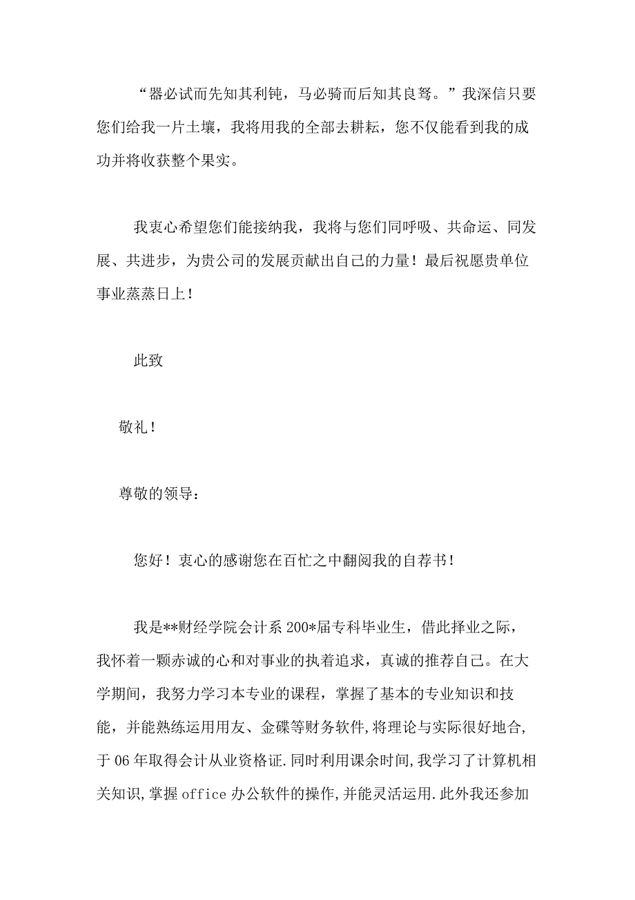 2021年关于注册会计师求职信合集10篇_第2页