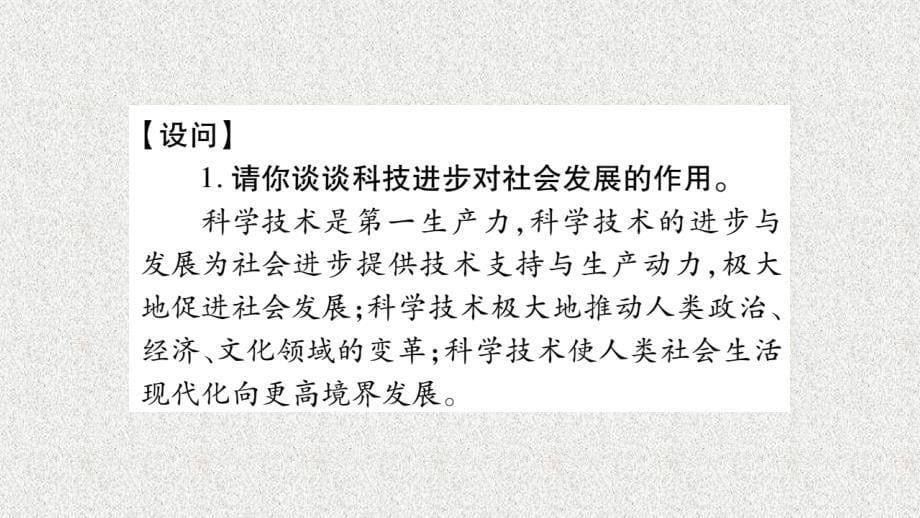 重庆市2019年中考历史复习第二篇知能综合提升专题突破七中国近现代的科技成就三次科技革命和经济全球化课件20181222252_第5页