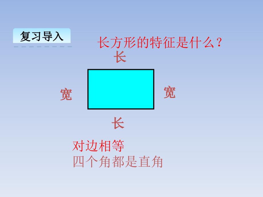 2020BS三年级数学上册课件第五单元5.2 长方形周长_第4页